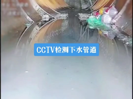 上海排水管道CCTV检测 污水管道QV检测哔哩哔哩bilibili