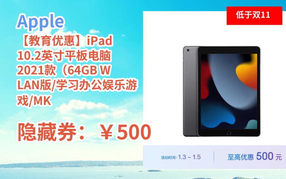 [低於雙11] apple【教育優惠】ipad 10.