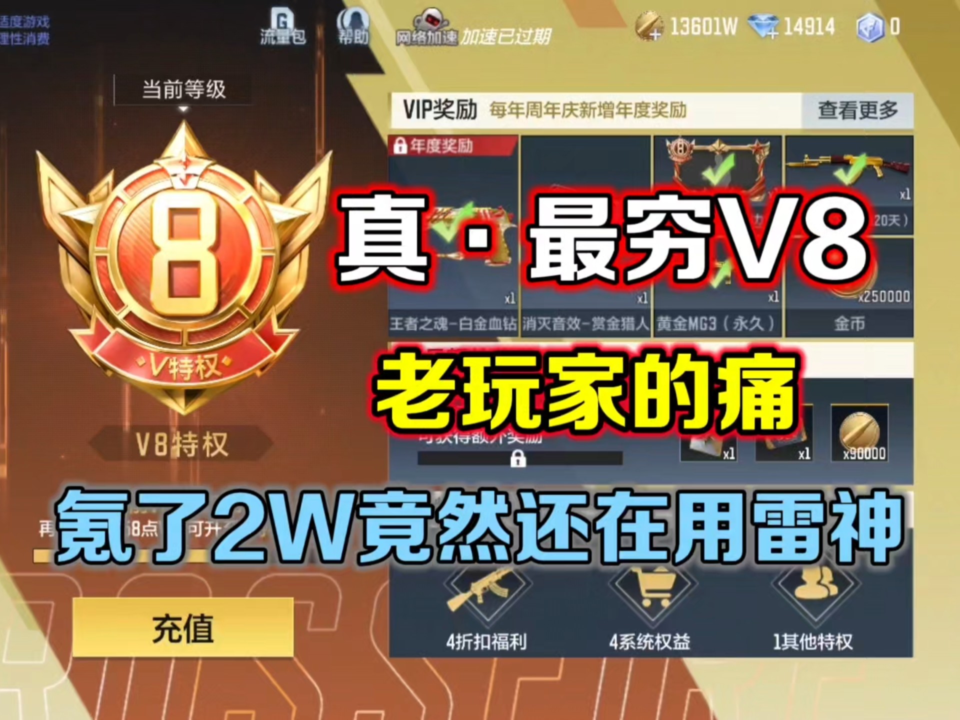 这才是老玩家的痛!我的雷神比你王魄贵!