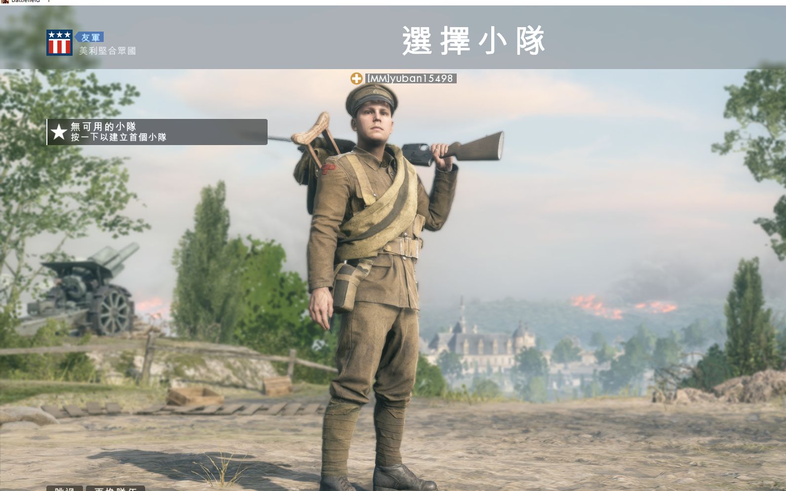 战地1庸医的忏悔