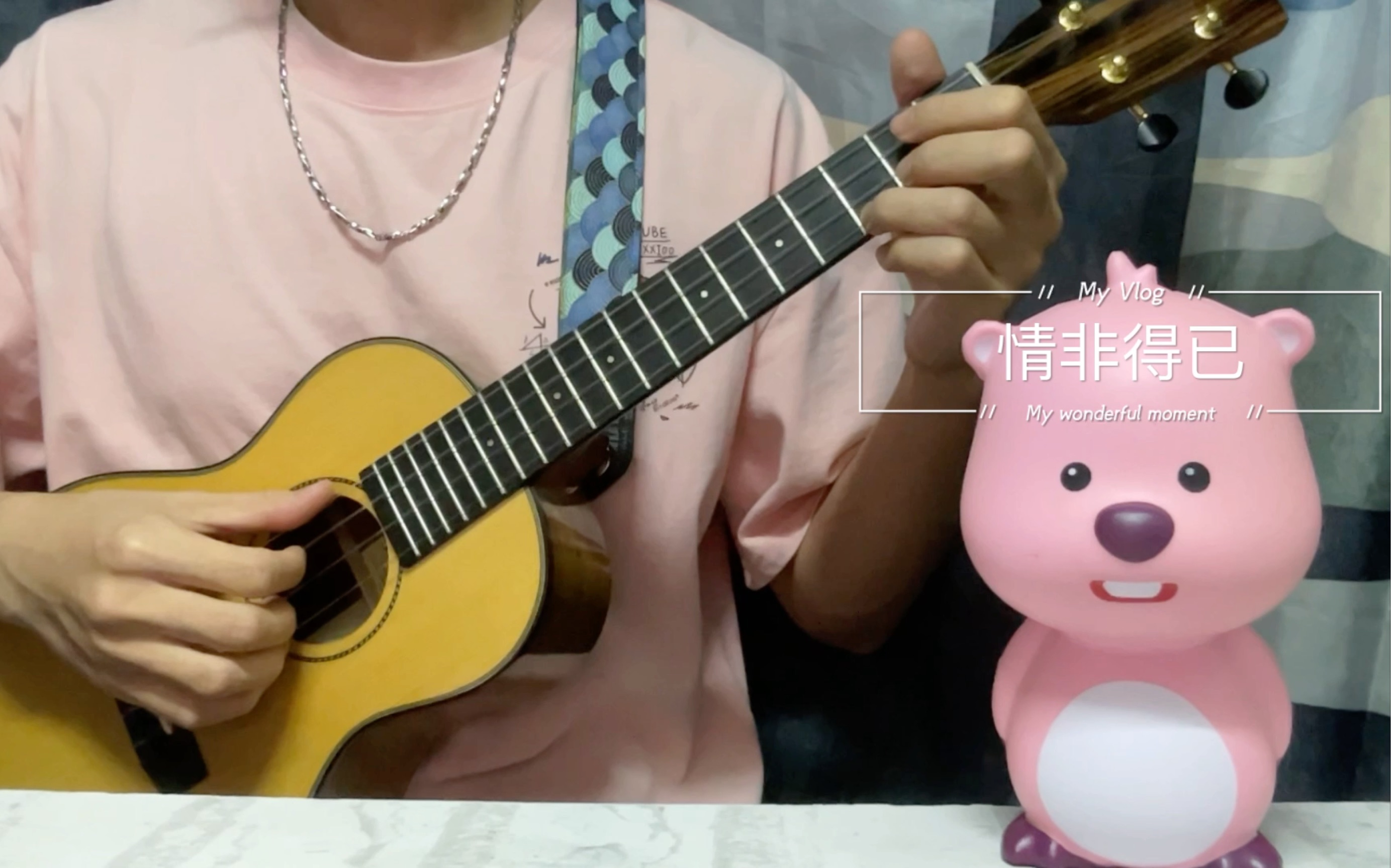 情非得已 庾澄庆(扫弦切音练习曲)