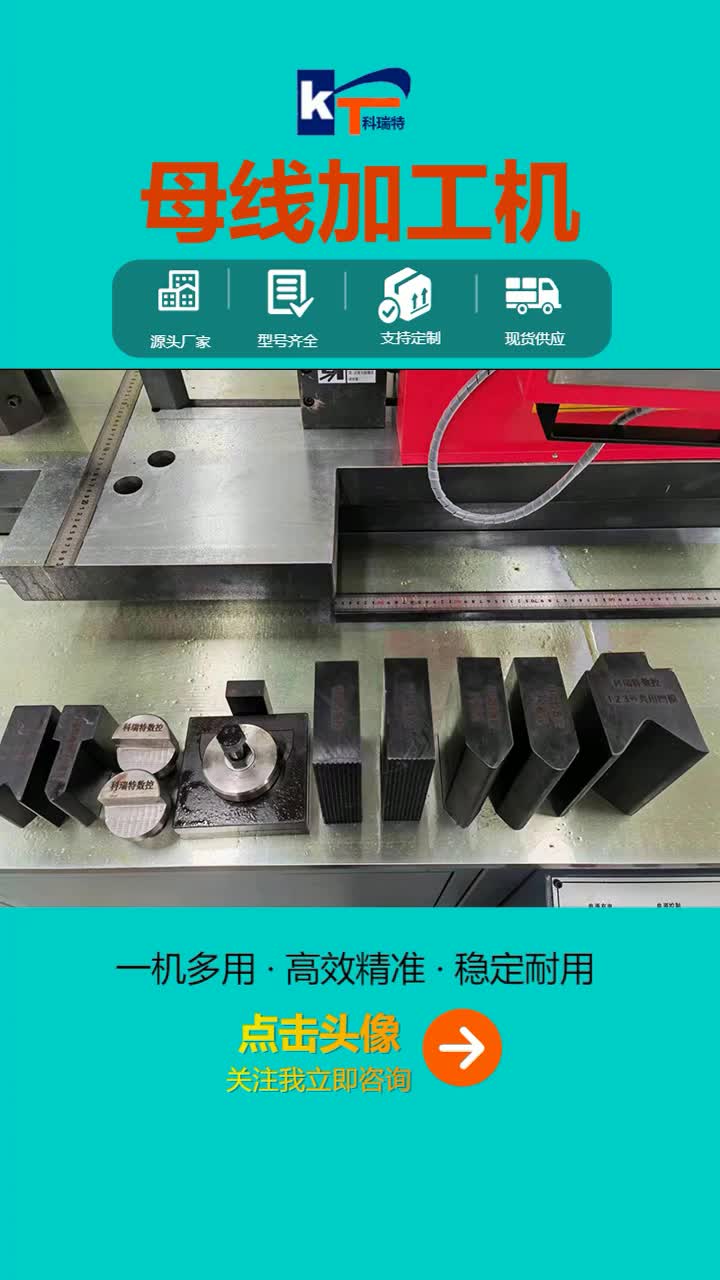 多工位铜排加工机,全自动母排折弯机,折弯速度快,效率高