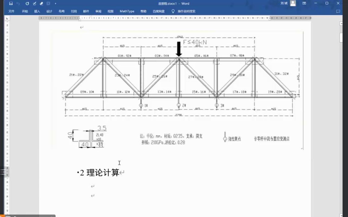 钢桁架实验报告点评哔哩哔哩bilibili