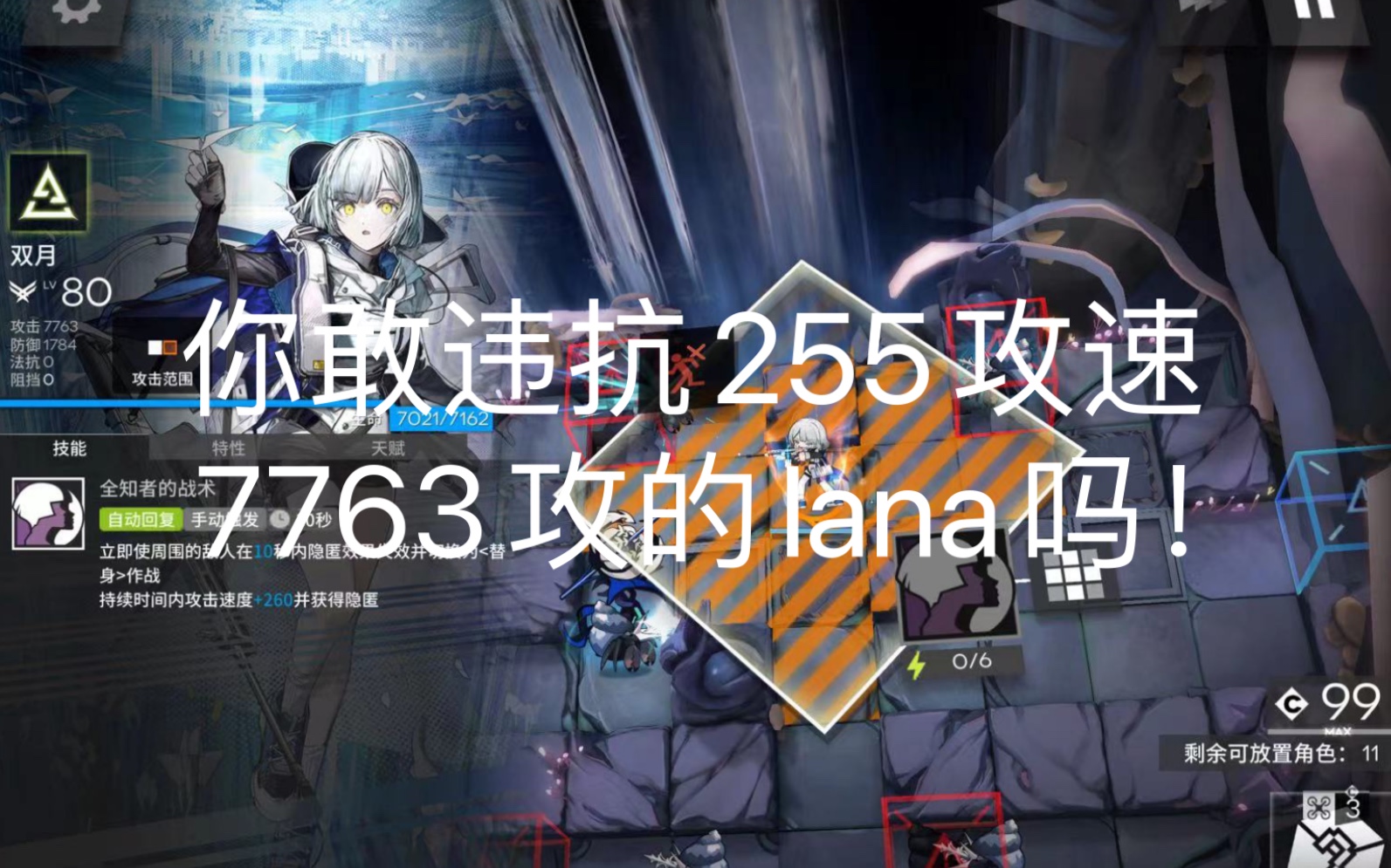 官方认为的Iana强度:明日方舟