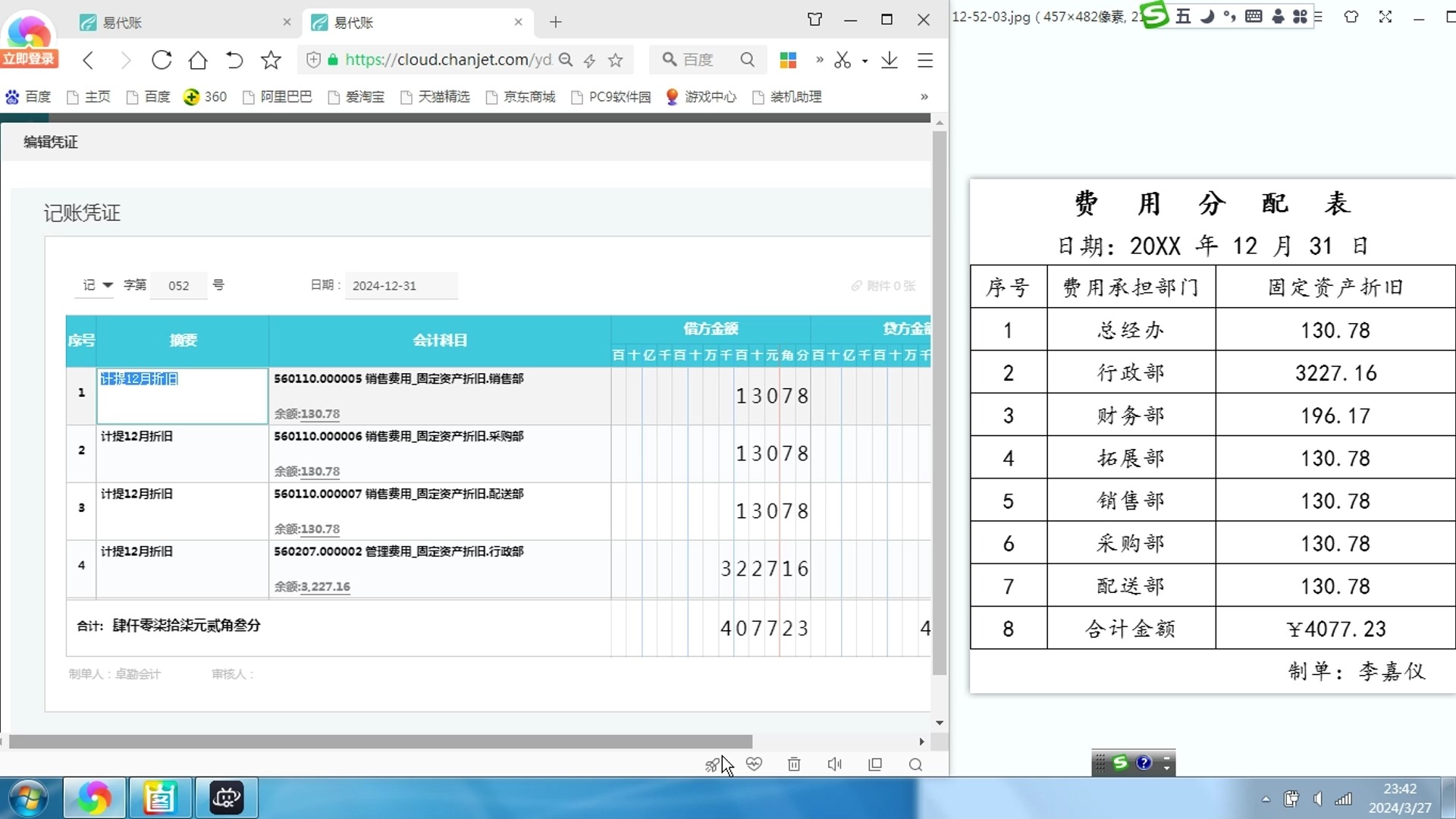 商业企业会计实操(98)计提固定资产折旧