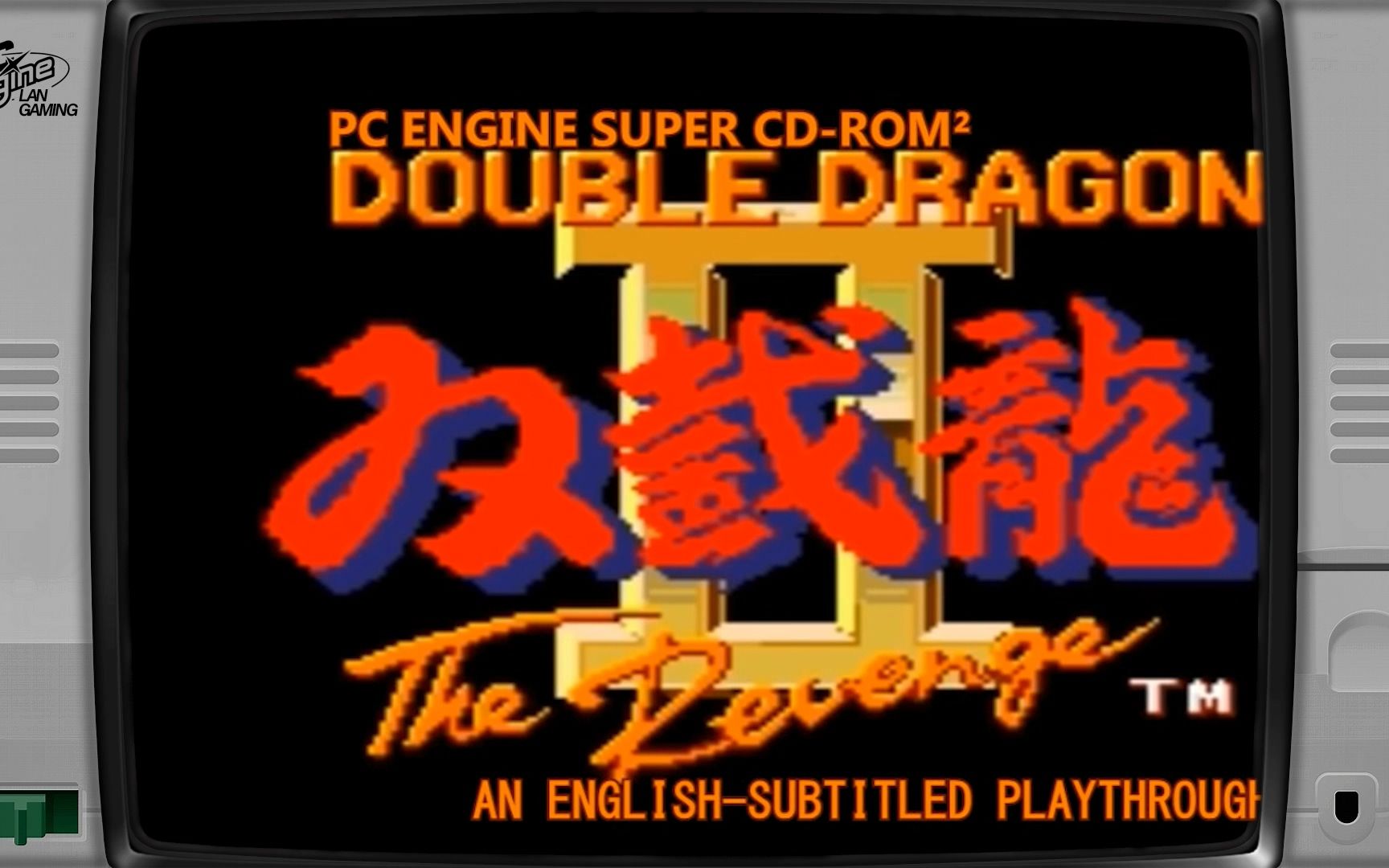 [图]【双截龙2 复仇】PCEngine TurboGrafx-16 怀旧经典1080P 输出版