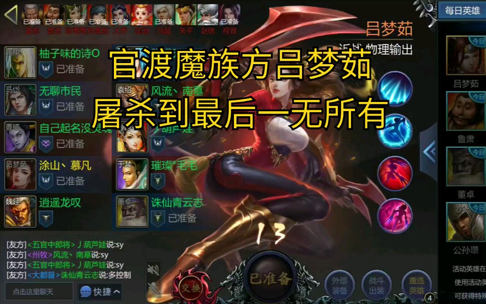 【慕凡moofun】梦三国手游266 官渡魔族方吕梦茹,屠杀到最后一无所有