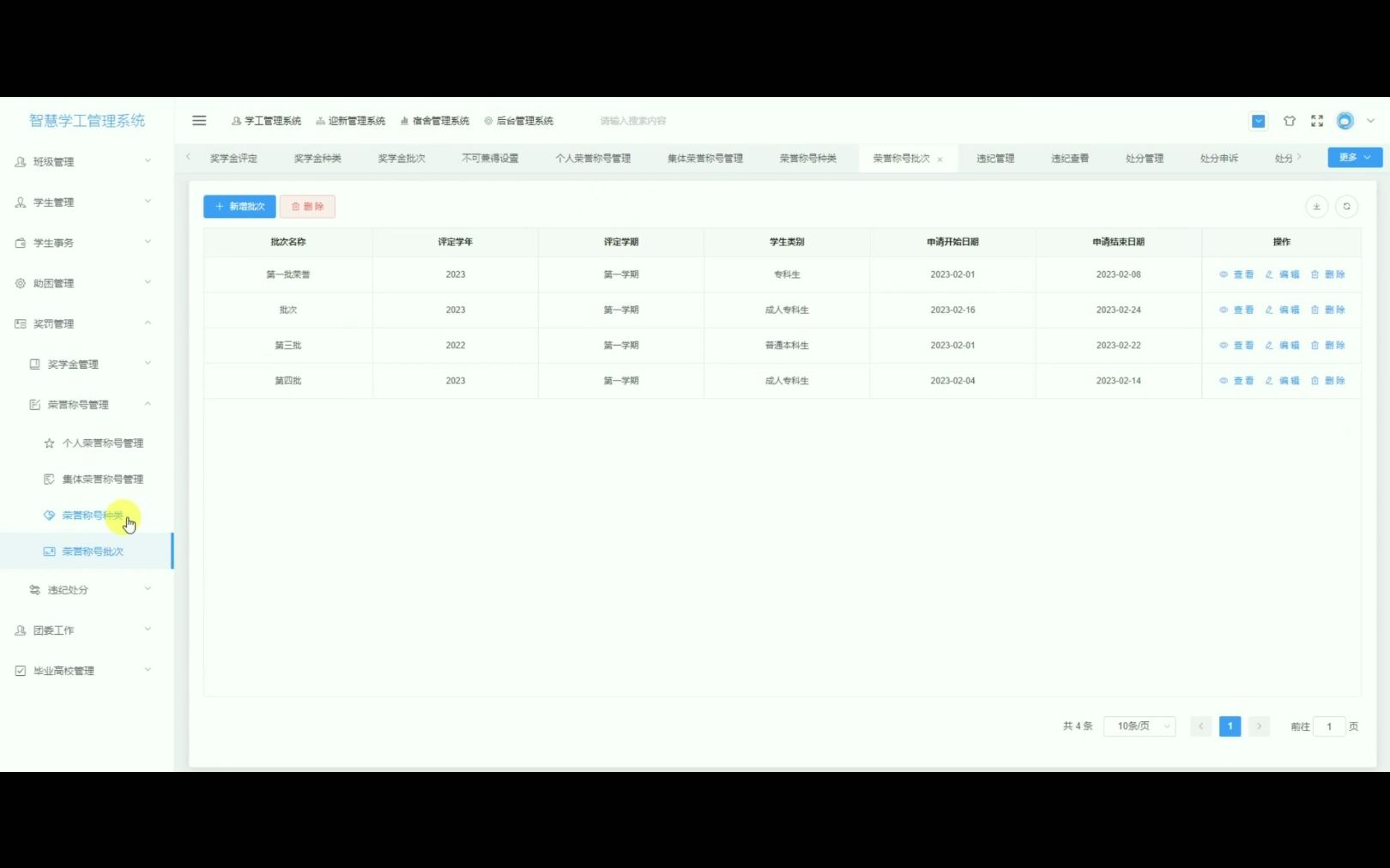 锦中智慧学工管理系统奖罚管理模块详解哔哩哔哩bilibili