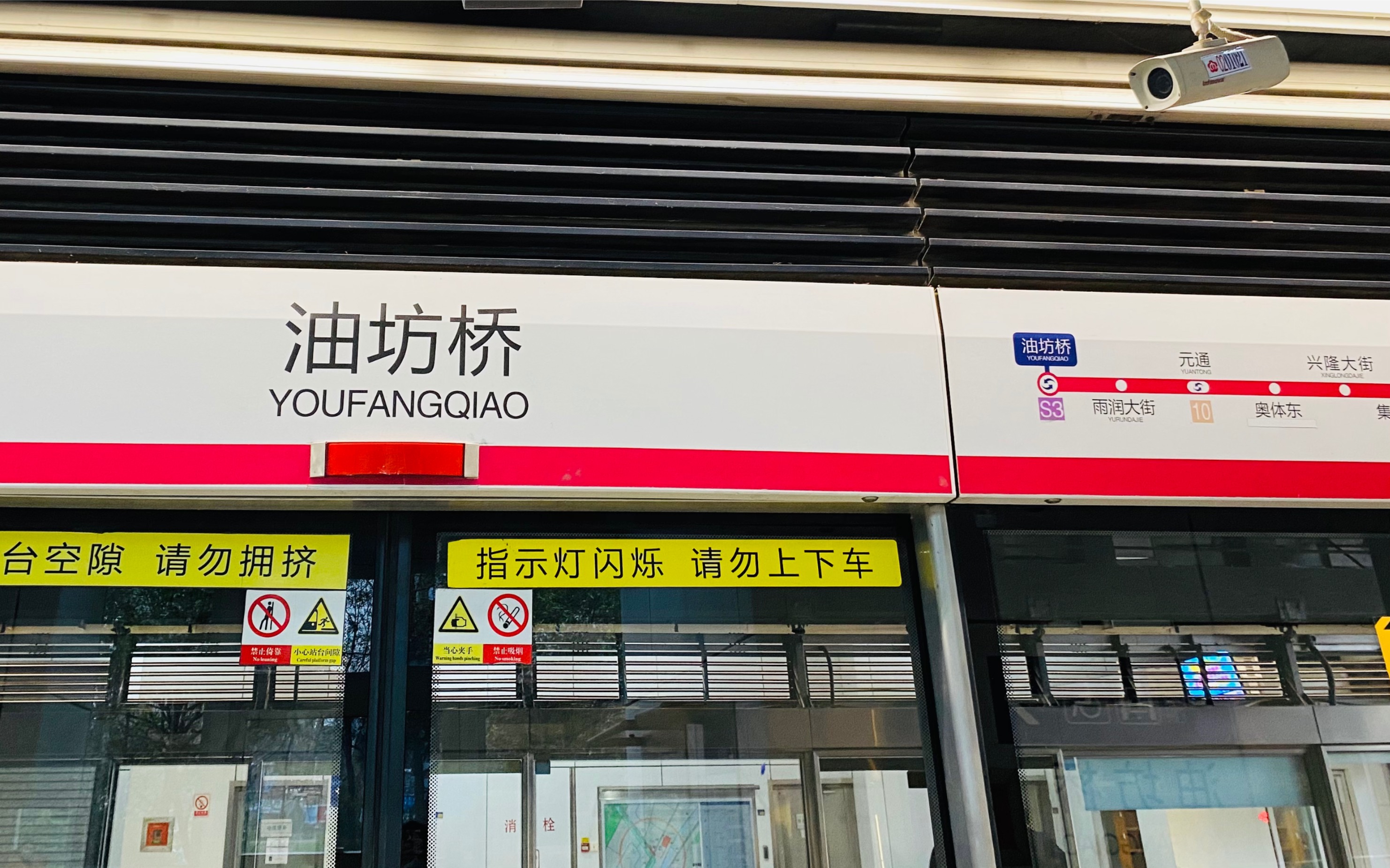 南京地铁2号线油坊桥终点站