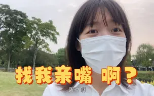 Download Video: 吐槽一下那个找我亲嘴的社团学长