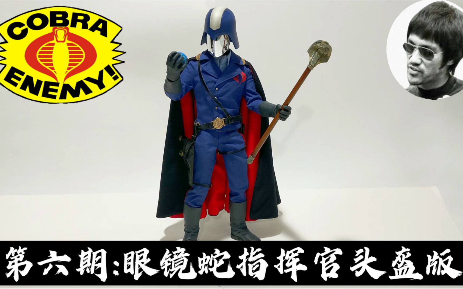 [图]第六期： Sideshow特种部队【12寸测评】眼镜蛇指挥官(头盔)-GIJOE Sideshow：Cobra Commander 12 inches 1/6