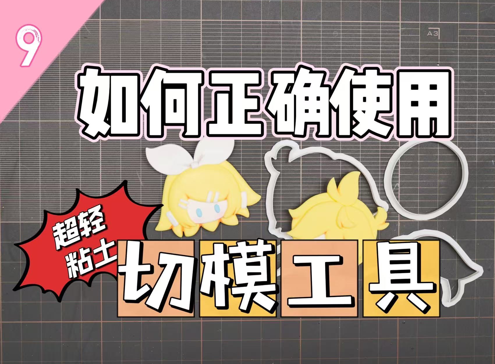 「纯干货」教你正确使用切模,轻松切出完美土片!