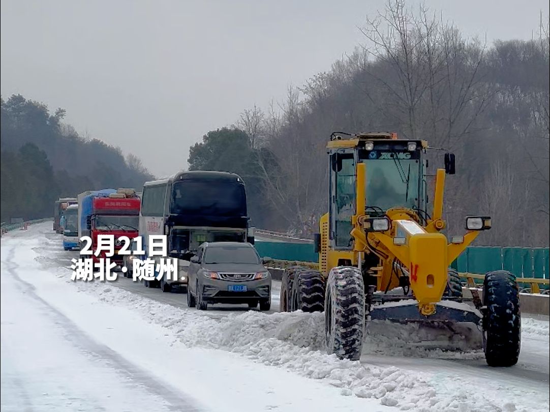 即下即清,雪停路净!福银高速公路随州段今早9:30恢复通行.哔哩哔哩bilibili