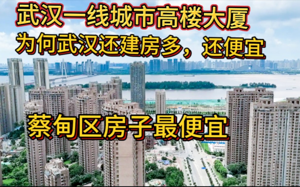 武汉还建房5千多而且都很便宜!还建房拆迁造就很多城市农民?哔哩哔哩bilibili