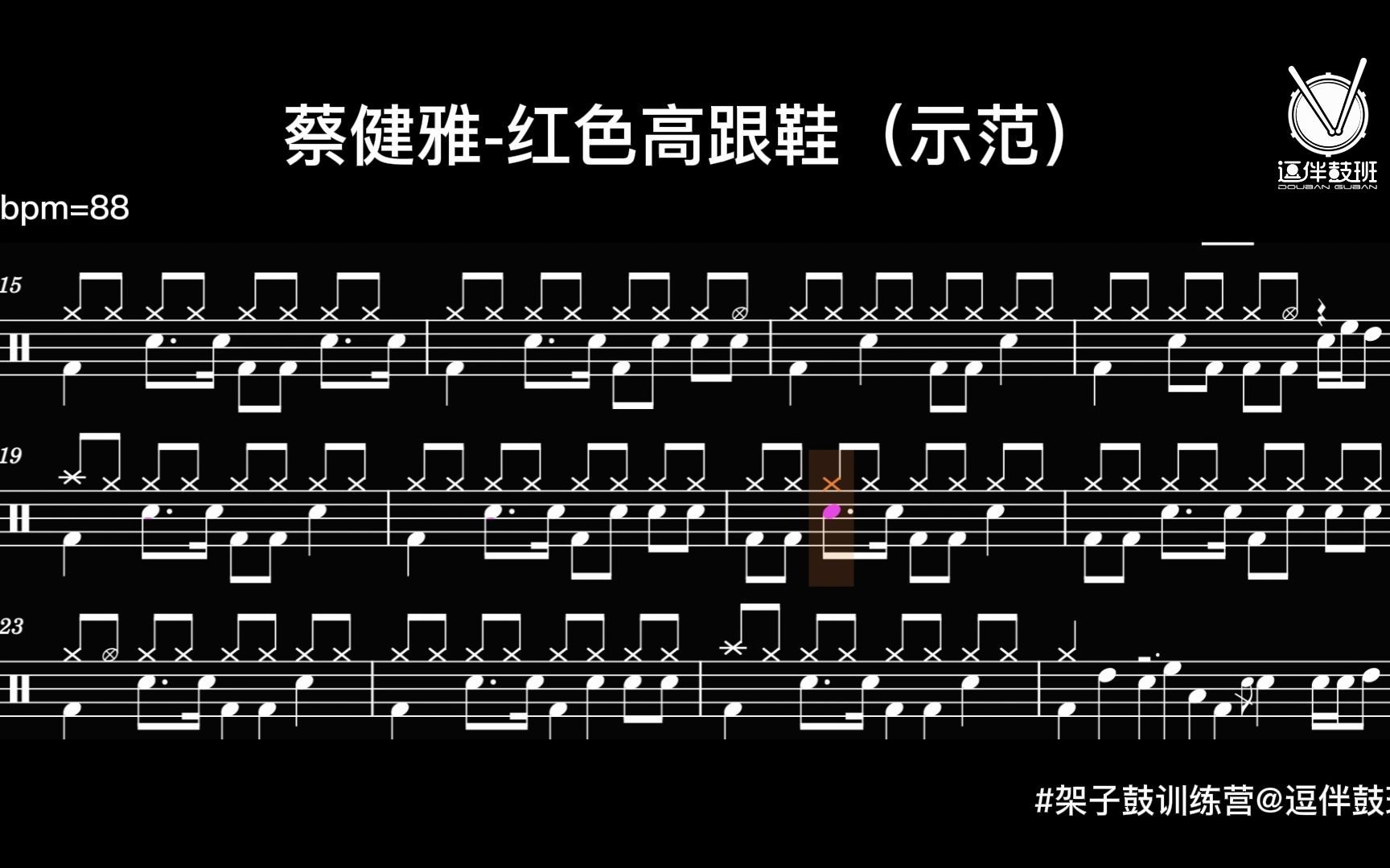活动作品蔡健雅红色高跟鞋动态鼓谱鼓点示范
