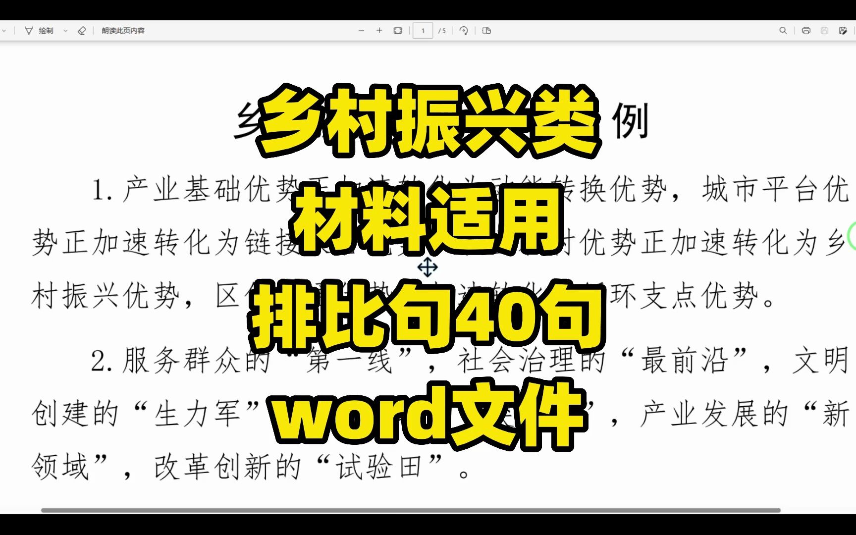 【搭建“连心桥”,厚植“家乡 情”】乡村振兴类材料适用,排比句40句,word文件哔哩哔哩bilibili