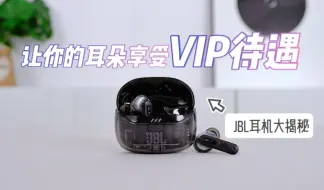 Video herunterladen: JBL耳机大揭秘，让你的耳朵享受VIP待遇！