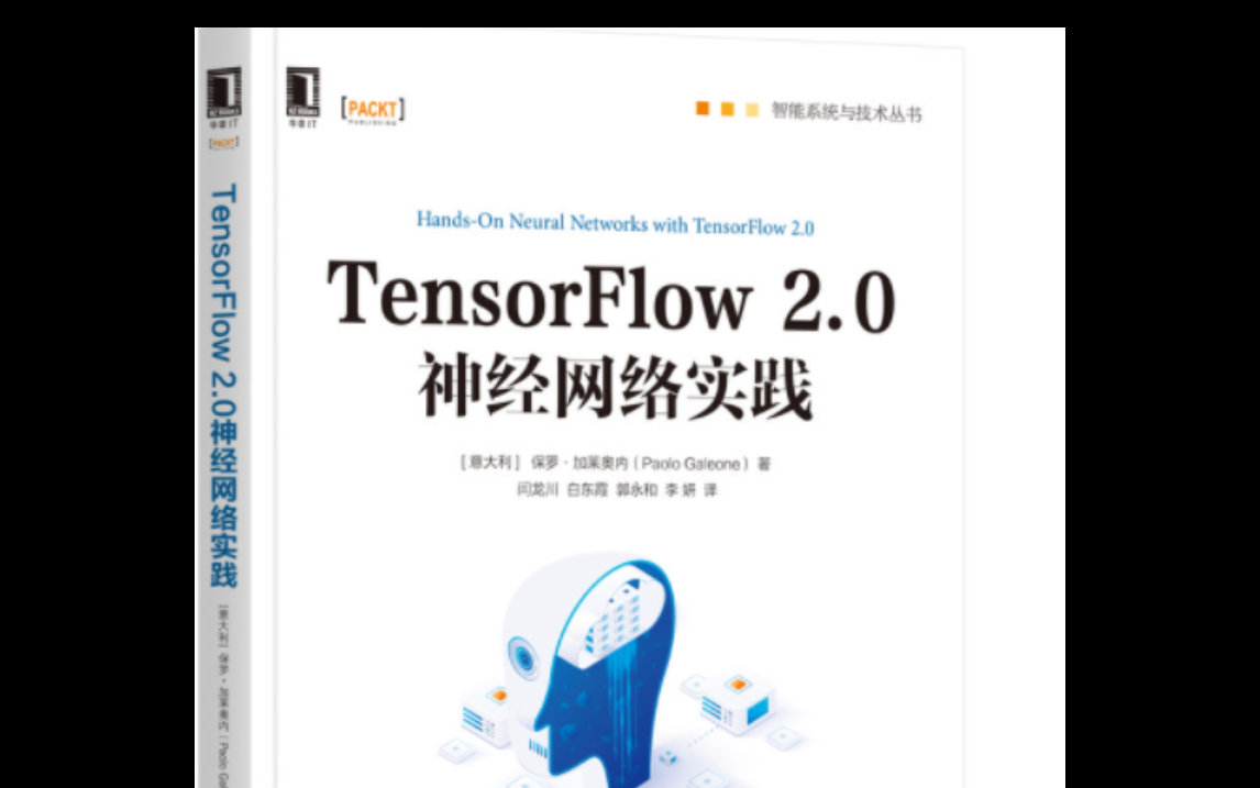 【效率疯涨】一天啃透Tensorflow2.0!清华教授力荐,这是什么神仙教程!(人工智能/深度学习/神经视觉)哔哩哔哩bilibili