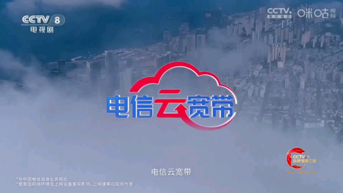 中国电信云宽带广告 15秒