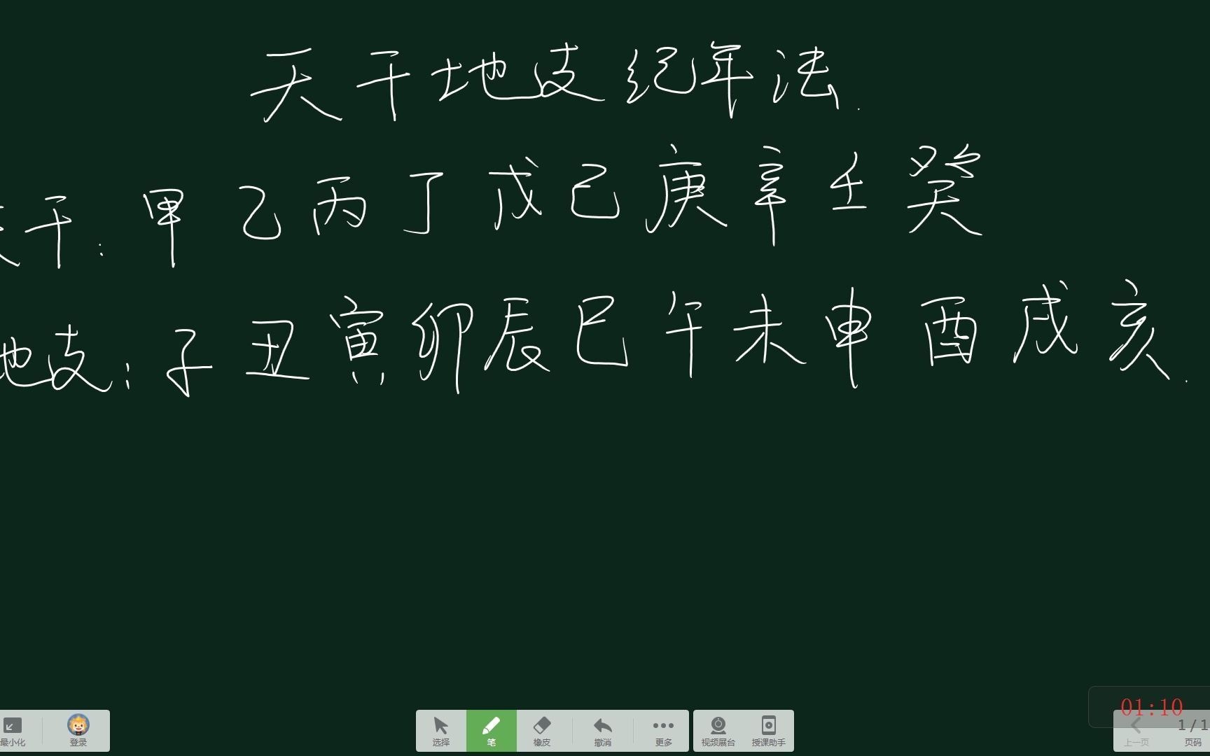 【八上】+天干地支纪年法的计算+八年级 初二历史上册+课程视频哔哩哔哩bilibili