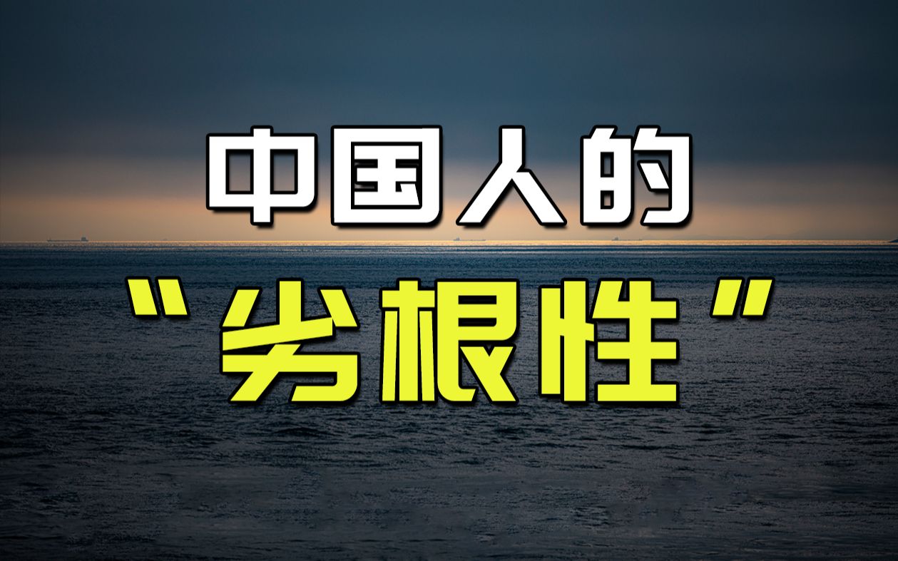 [图]自私、冷漠、窝里斗：中国人真的有所谓的“劣根性”吗？