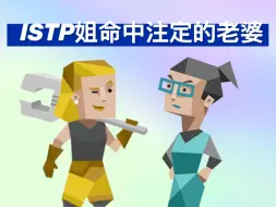 Download Video: istp命中注定的老婆