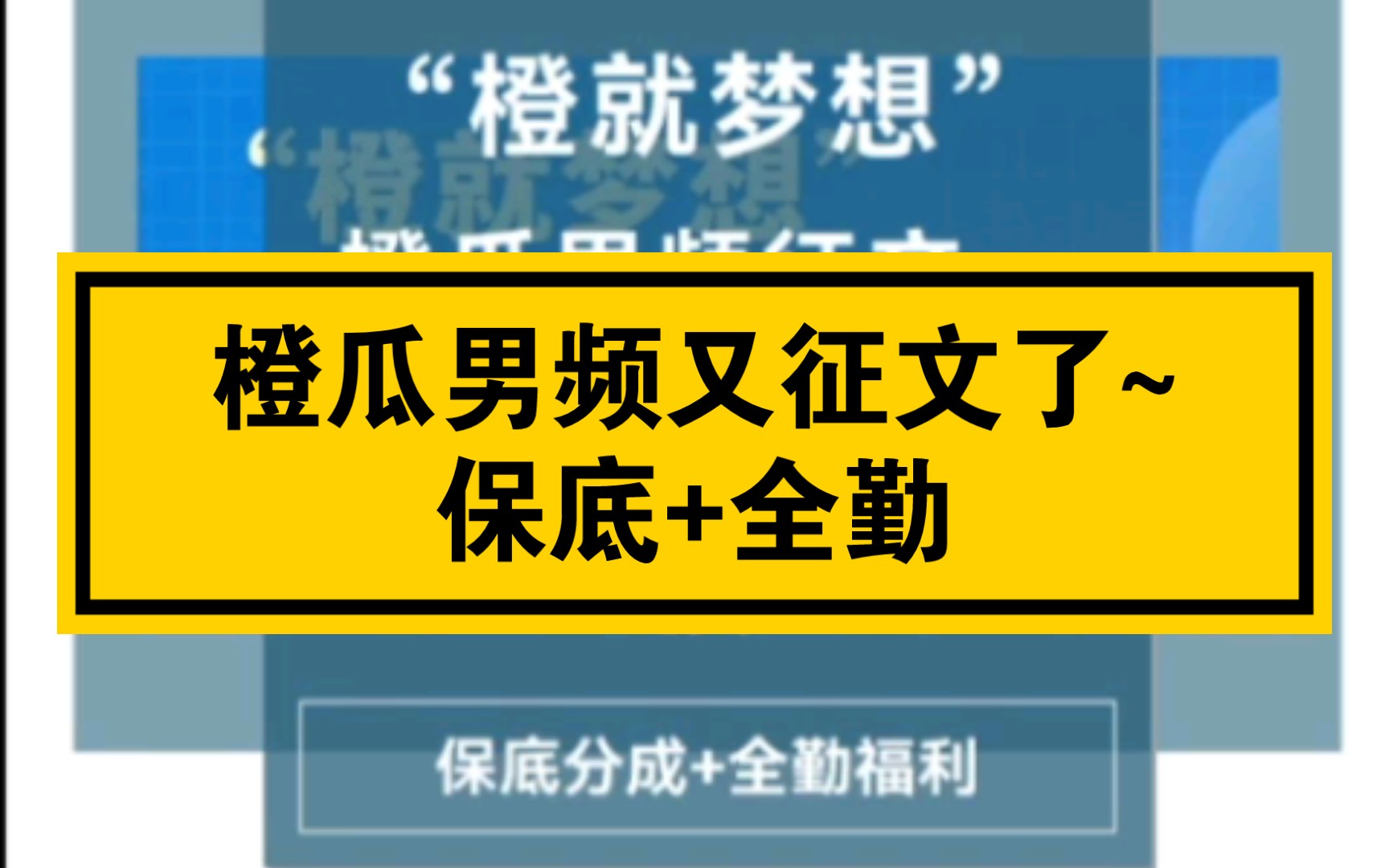 小说投稿|保底+全勤,橙瓜男频又征文了,我来看看他们这次征的是什么文吧哔哩哔哩bilibili