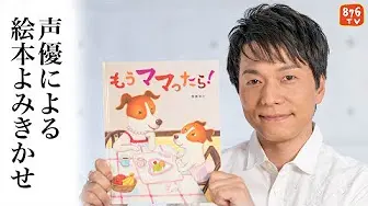 声優による絵本よみきかせ オバケカレー 出演 山口勝平 哔哩哔哩 Bilibili