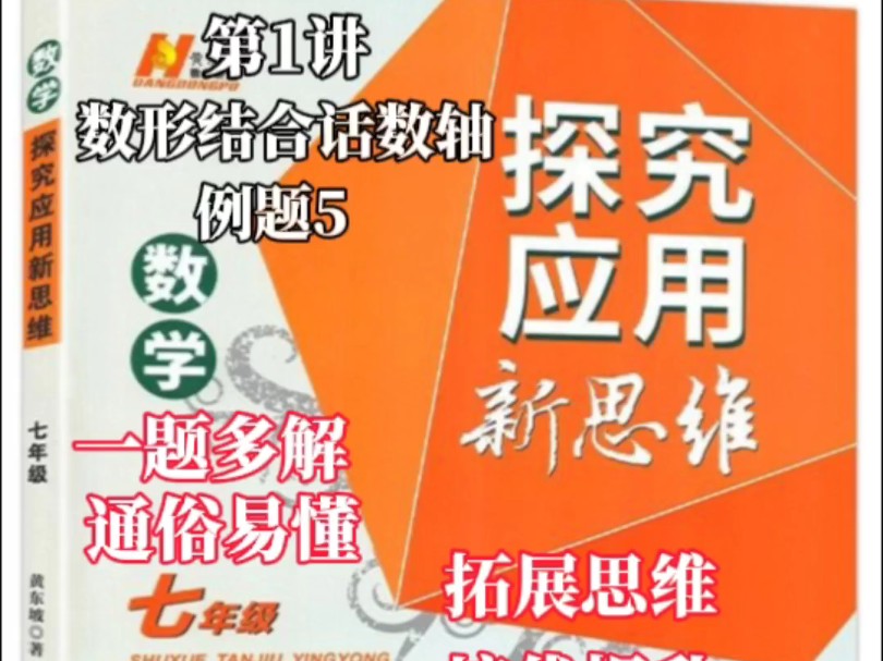 找到一个讲数学探究新思维的老师题题解析找到一个讲新版数学探究应用新思维的老师题题解析,很多老师推荐做数学新思维,题型经典,压轴题难度,适...