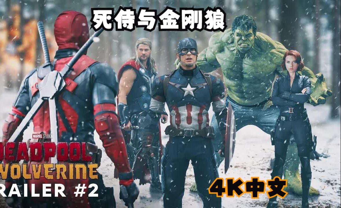 《死侍与金刚狼》4k/中文预告2,漫威宇宙电影新作