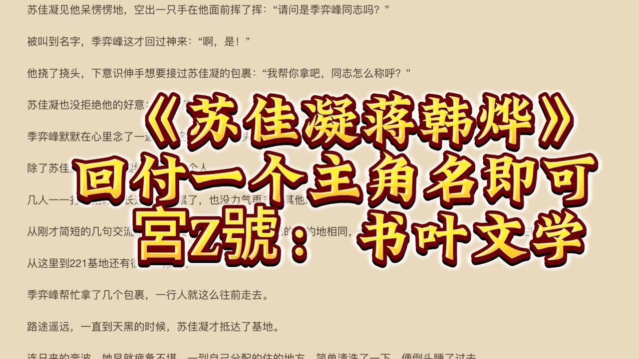 [图]一口气读完《苏佳凝蒋韩烨》高质量言情小说强推——苏佳凝蒋韩烨