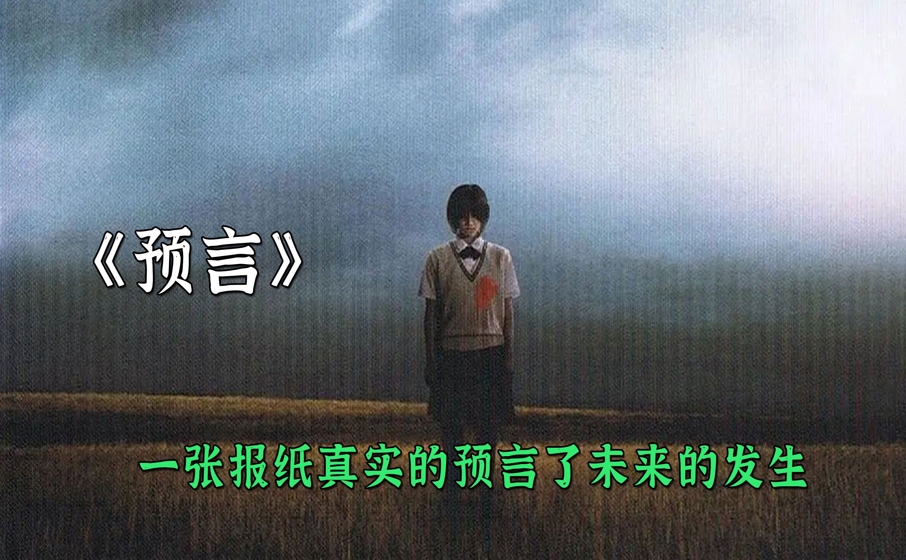 电影大预言家没看懂