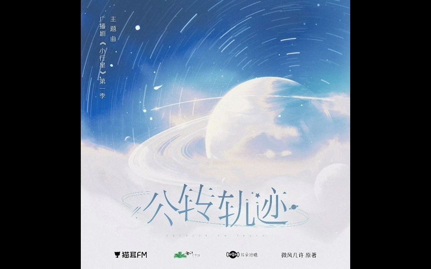 公转轨迹 翻唱哔哩哔哩bilibili