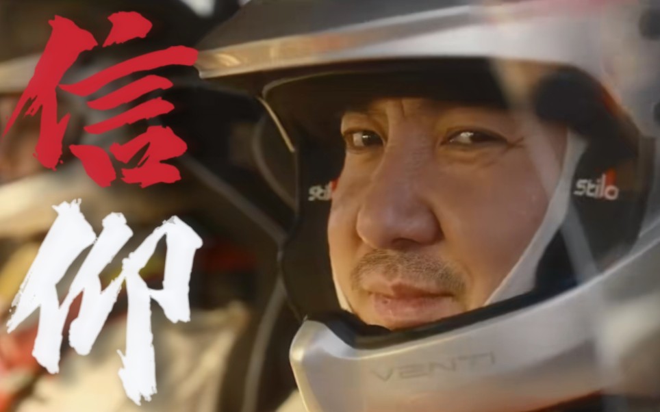 “那一刻，什么都不重要了。” 【飞驰人生2‖无名之辈】