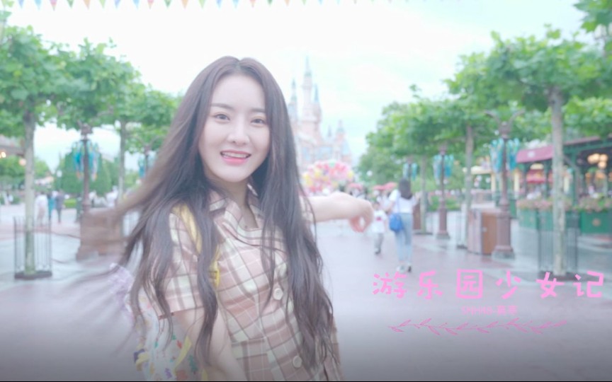 [图]【SNH48】【莫寒】《游乐园少女记》生日PV