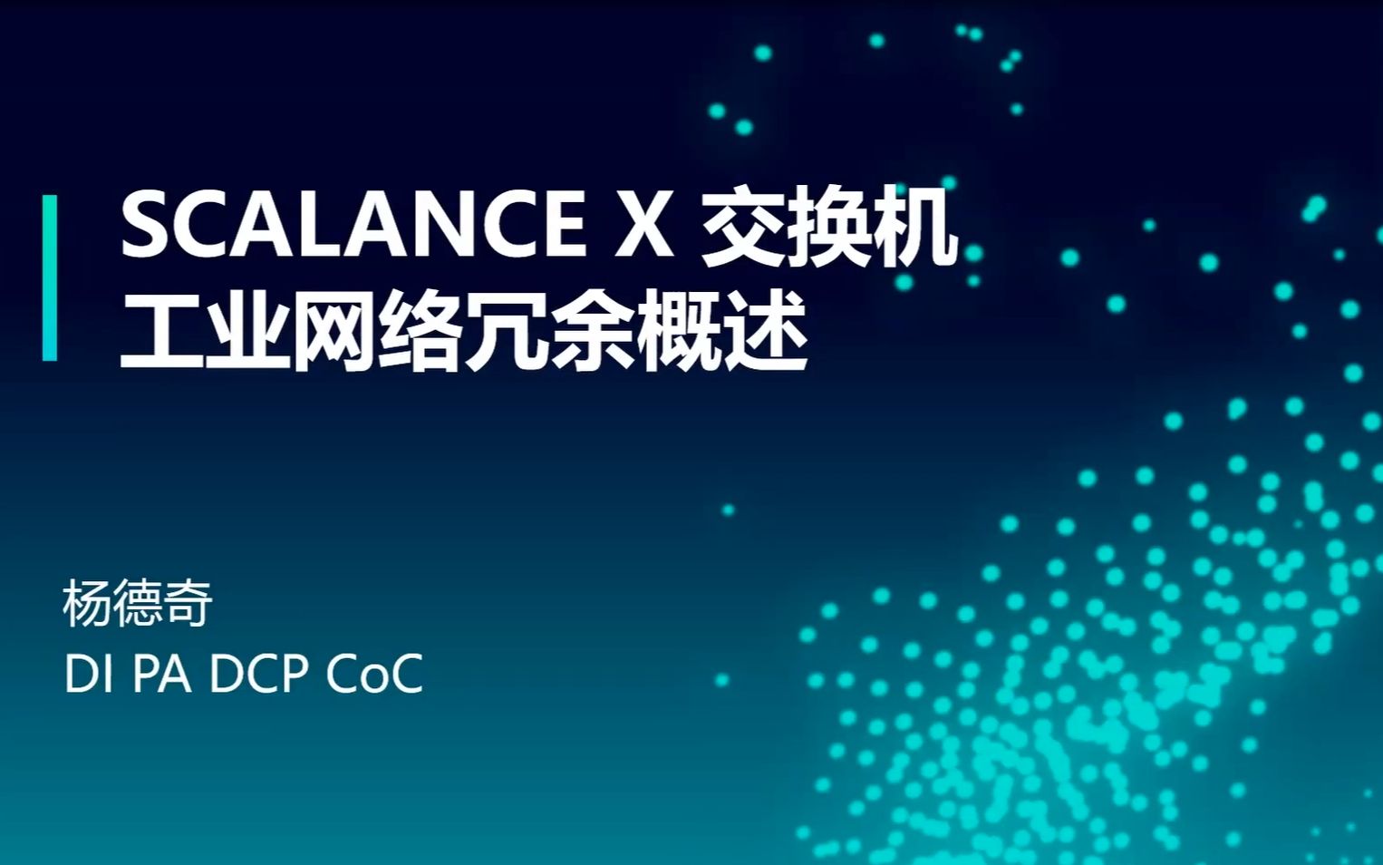 [图]西门子 SCALANCE X 交换机功能 - 工业网络冗余概述