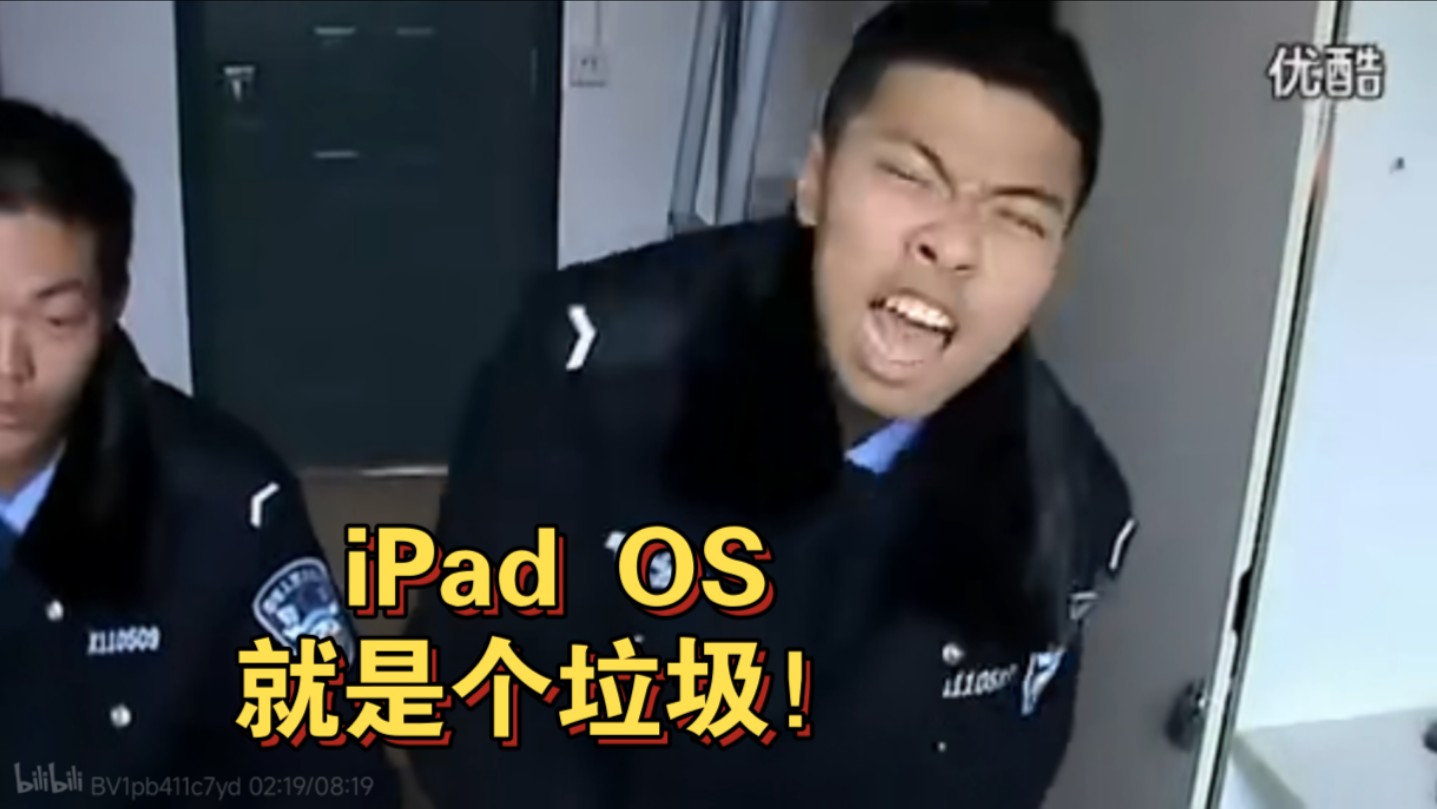 ipad os 西八,好屎的更新