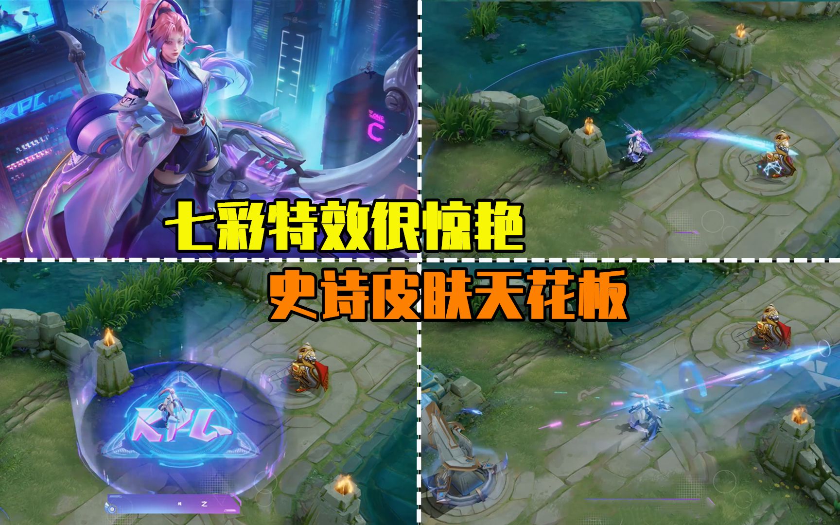 伽罗【天狼溯光者】特效预览:七彩特效很良心,天狼星收官之作_王者