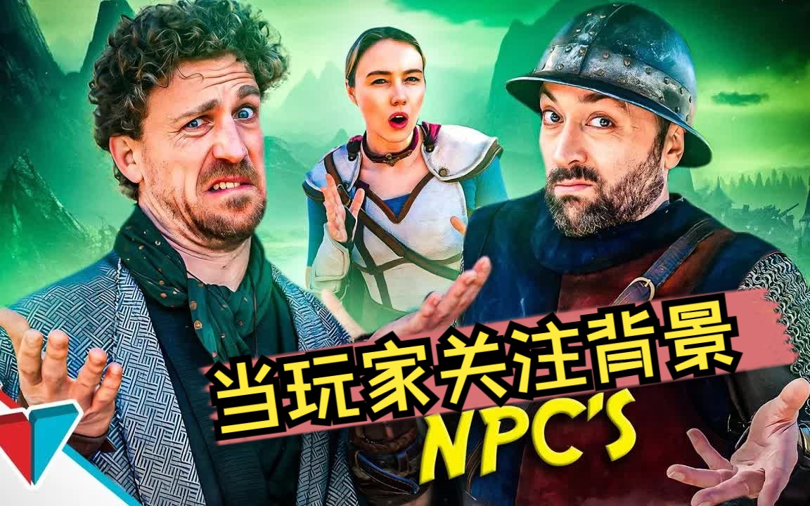 【土团联盟】当玩家关注背景NPC时~(自制字幕)哔哩哔哩bilibili