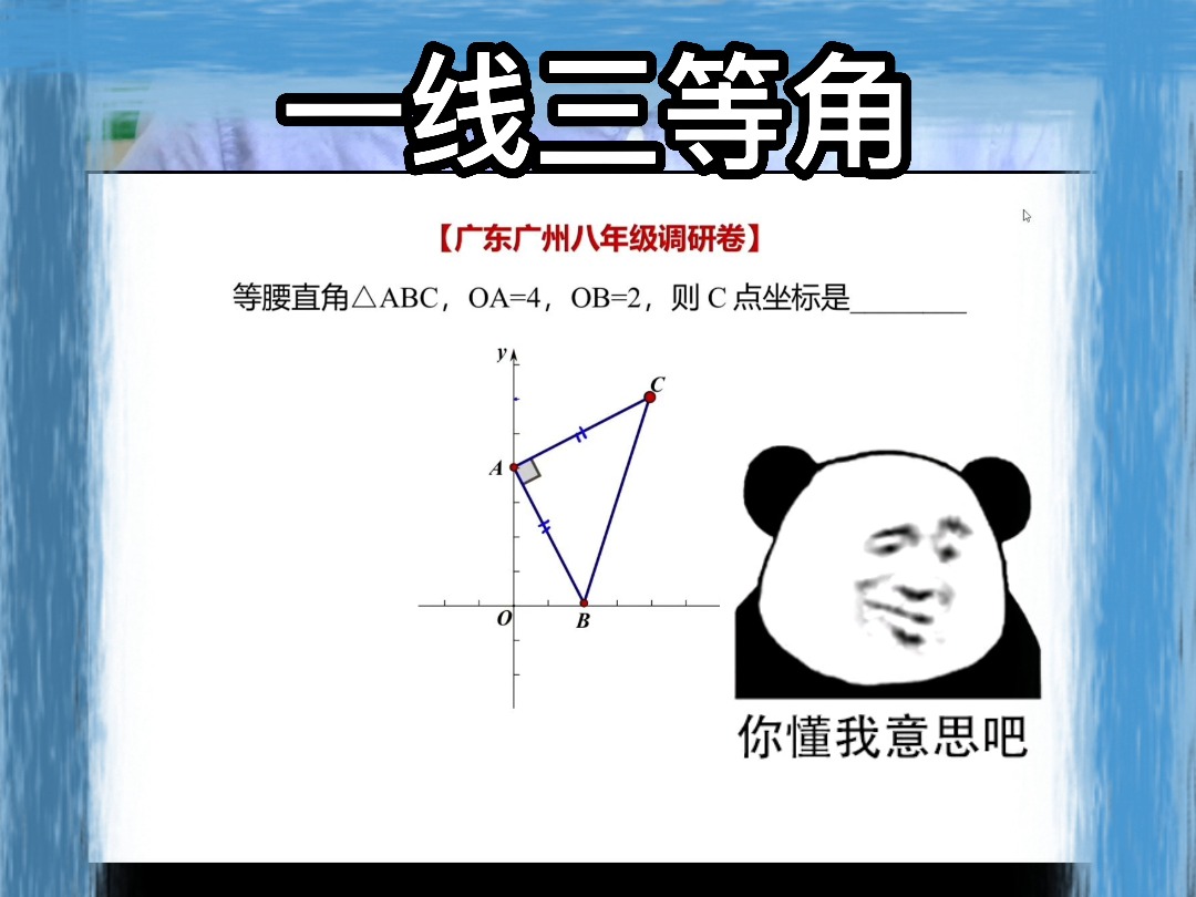 一线三等角全等辅助线的 秘密法宝哔哩哔哩bilibili