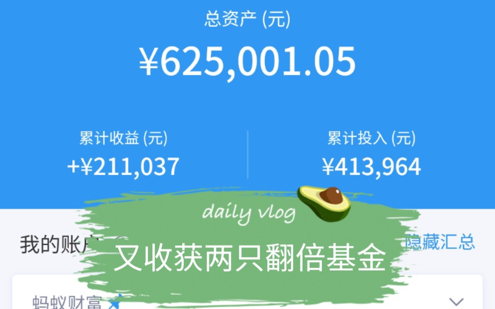 买基金3年,蚂蚁财富近一年半净值涨110%,今天又收获两只翻倍基金,投资想赚钱就苟住哔哩哔哩bilibili