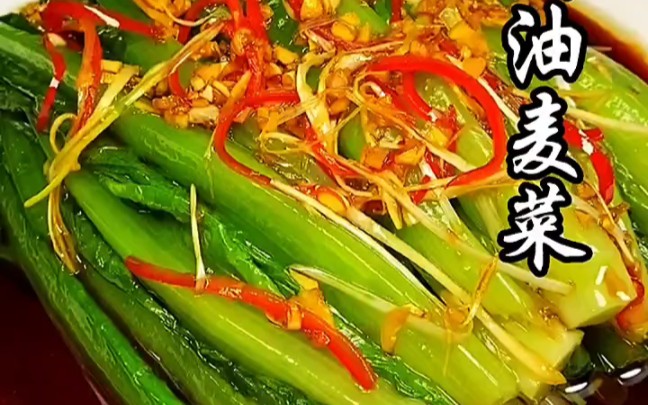 油麦菜的正确吃法 白灼油麦菜哔哩哔哩bilibili