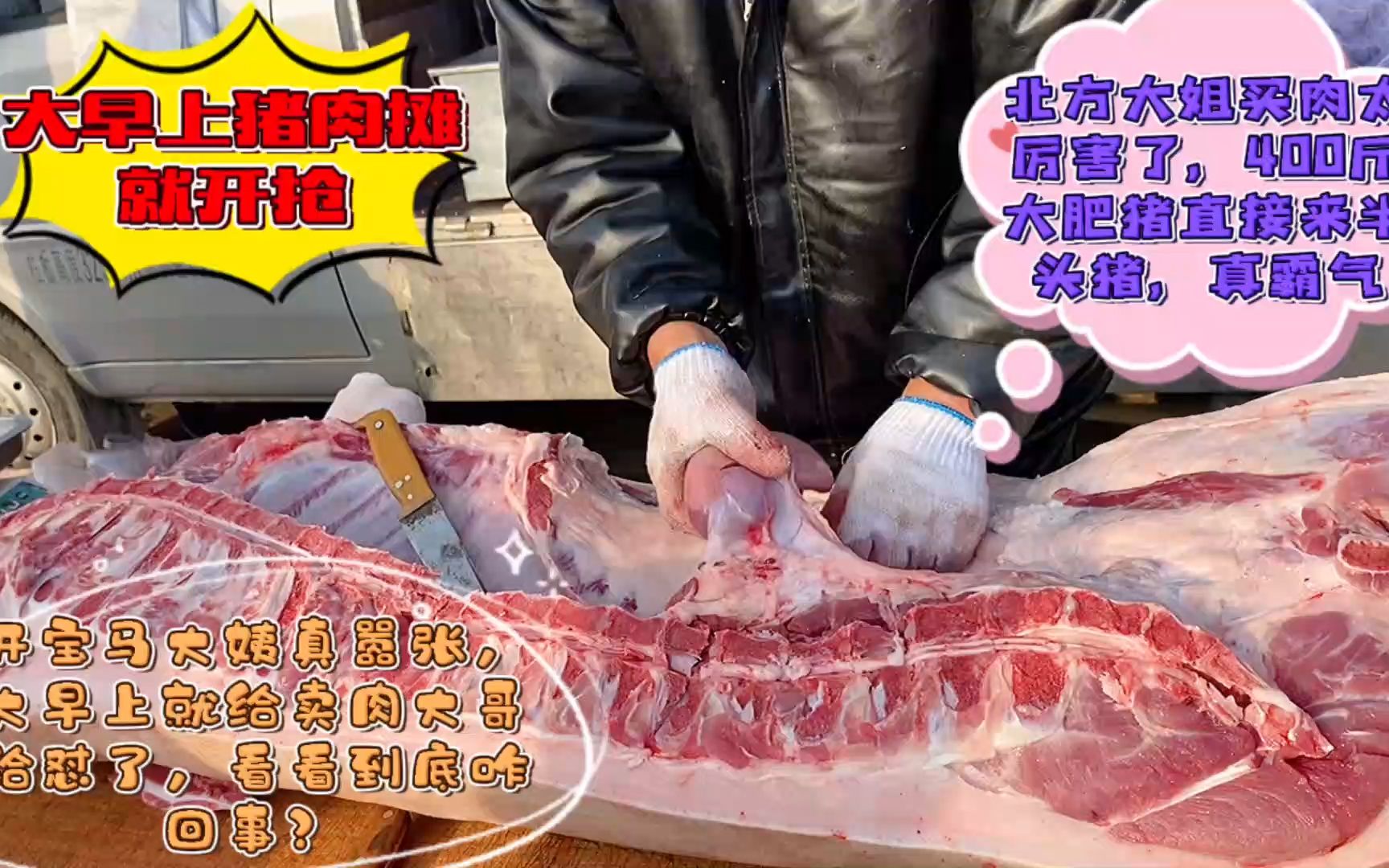 北方大姐囂張買肉,400斤大肥豬自己直接來半頭豬,看看花多少錢