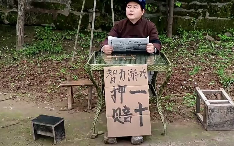 4根筷子摆个田字,押一赔十,童叟无欺,可结果…哔哩哔哩bilibili