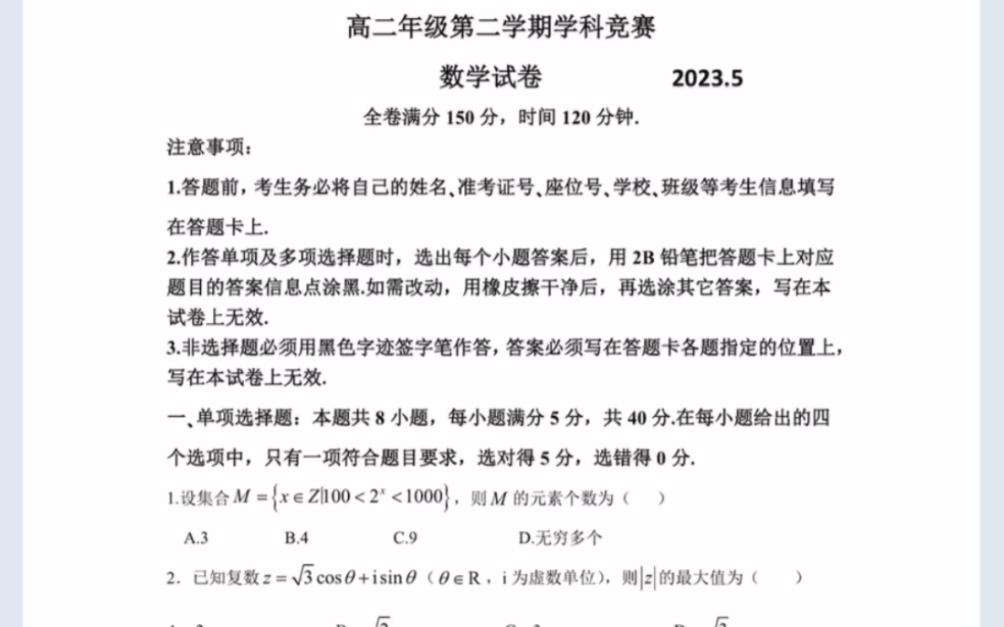 高二年级第二学期学科竞赛数学试卷(有参考答案)哔哩哔哩bilibili