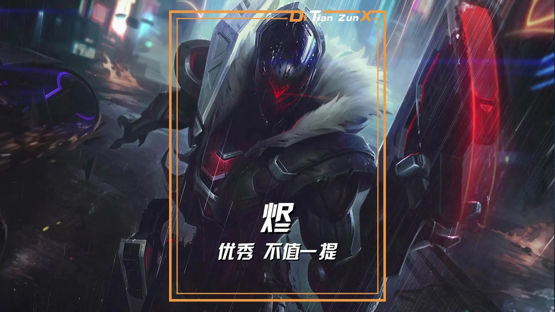 三星烬戏命师台词超燃混剪/lol英雄联盟台词超燃混剪超燃bgm语音台词