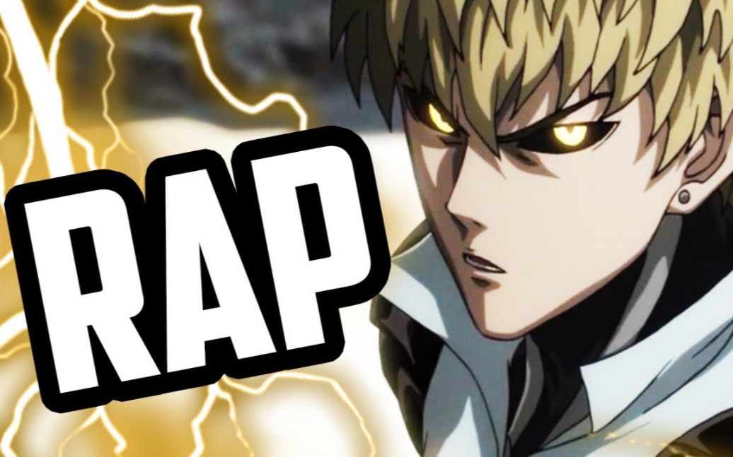 【个人汉化】一拳超人杰诺斯rap(过载)