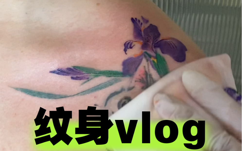 纹身工作vlog哔哩哔哩bilibili