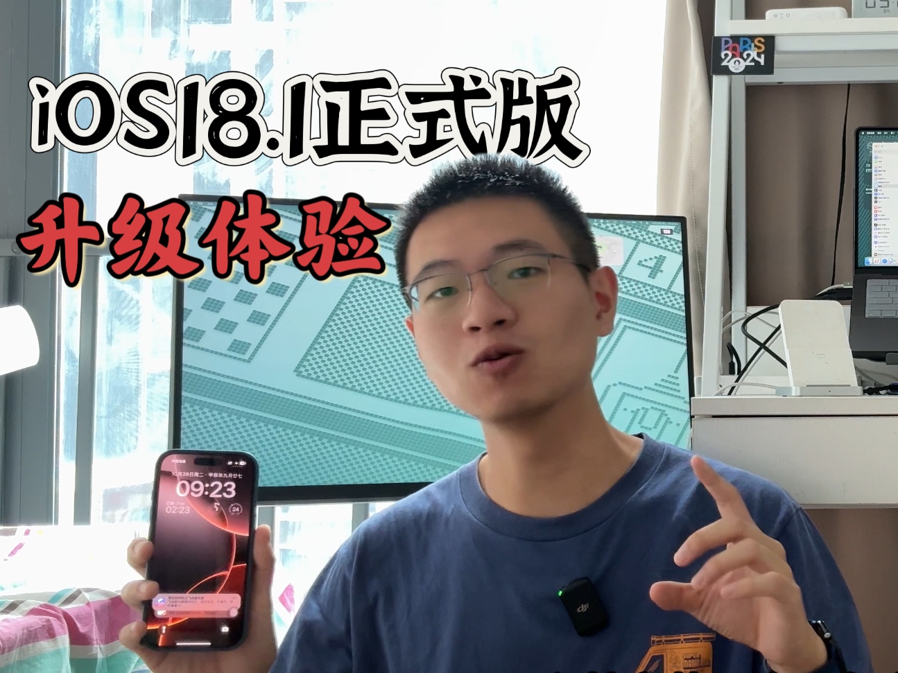 ios18.1正式版来了,国行设备的升级,有了通话录音功能,控制中心更加丰富.外版设备终于可以用上照片消除(直接用)和其他网络环境下的苹果AI哔哩...