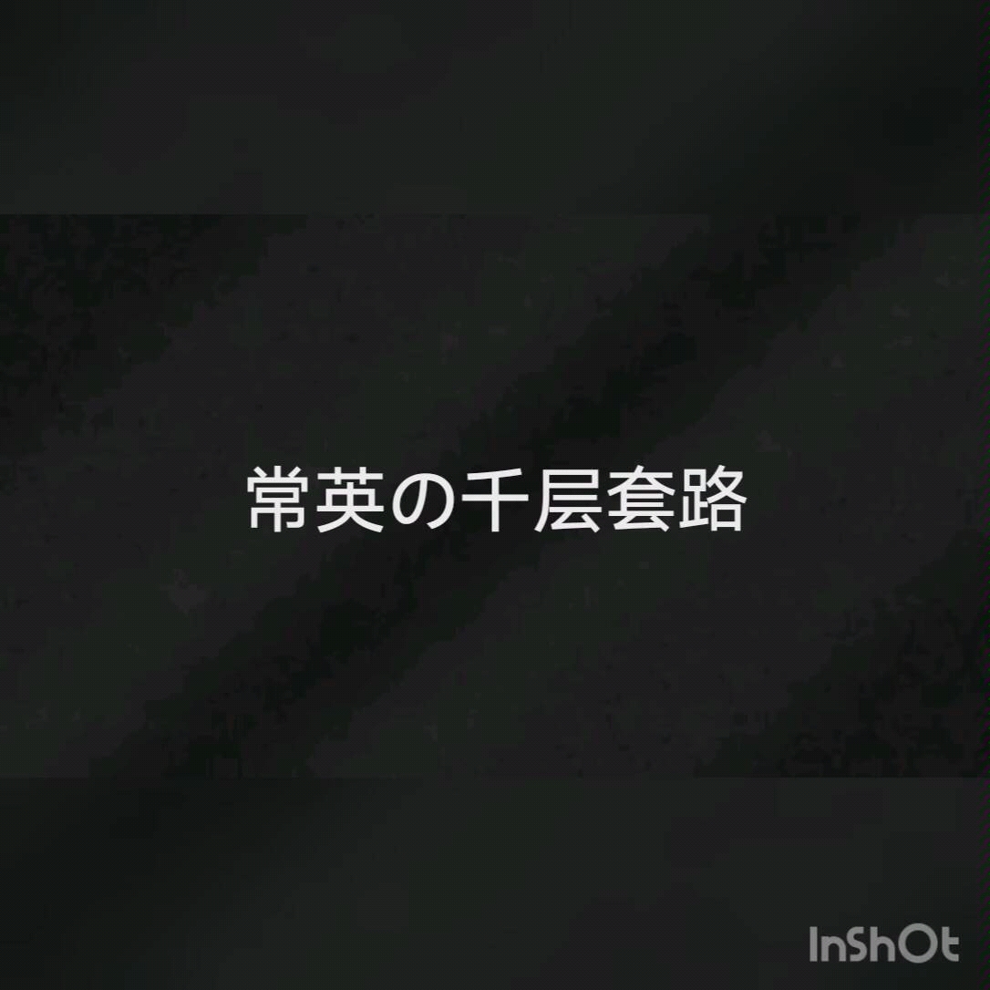 常英の千层套路~哔哩哔哩bilibili